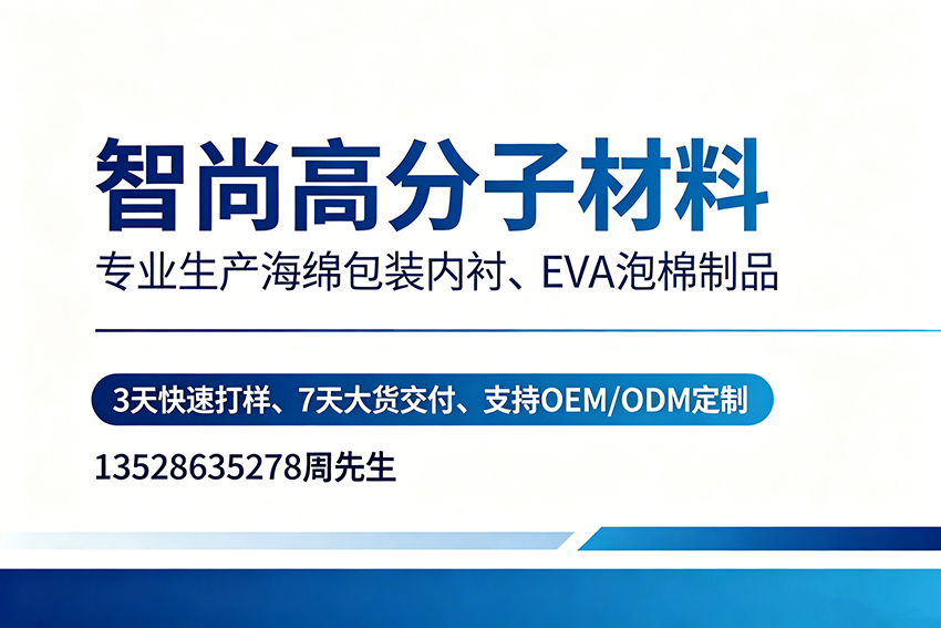 智尚高分子材料